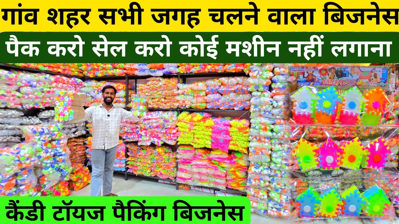 पैक करो सेल करो Candy toys Packings Business | Toffee packing business ideas| candy market kanpur