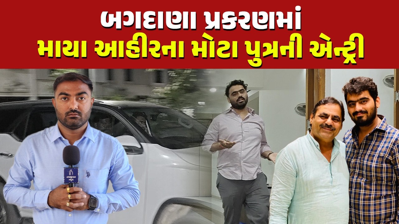 Bhavnagar: IG ઓફીસ પર કેમ આવ્યા Maya Ahir ના પુત્ર Bharat Ahir? શું આપી અરજી | Jayraj Ahir