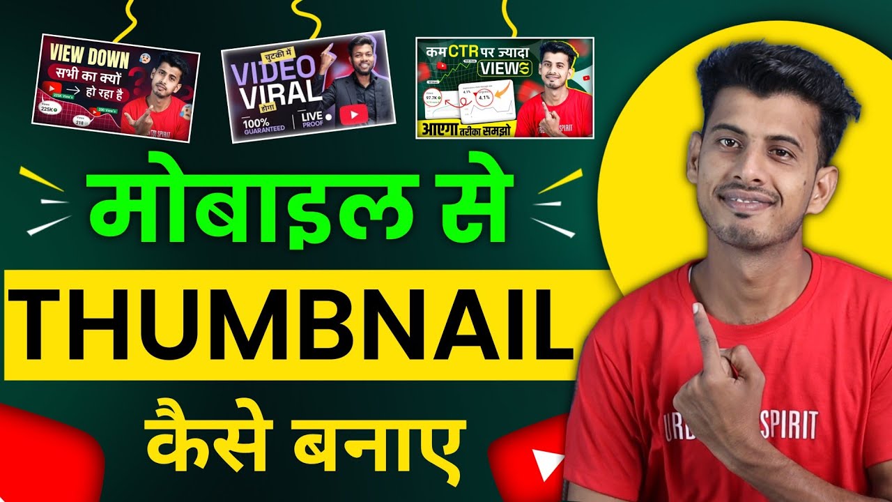 Thumbnail Kaise Banaen | Youtube Thumbnail Kaise Banaye | How To Make Thumbnail For Youtube