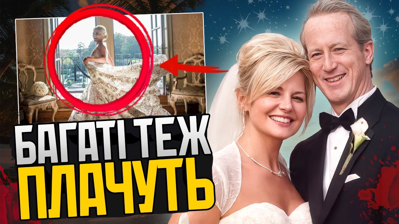 Ідеальна пара чи ідеальна ілюзія? Історія подружжя Ройшел