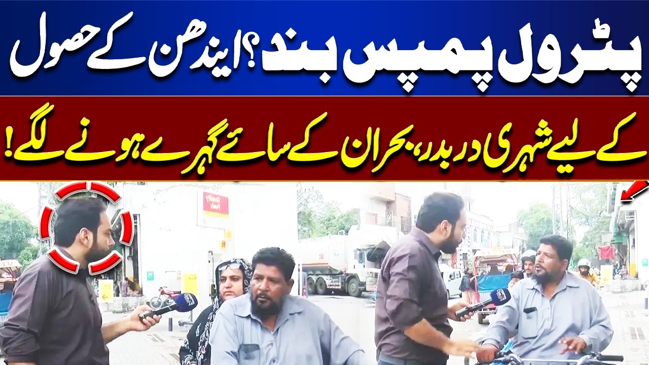 Petrol Pumps Closed | Citizens Left Struggling for Fuel | Fuel Crisis Deepens | Tamasha