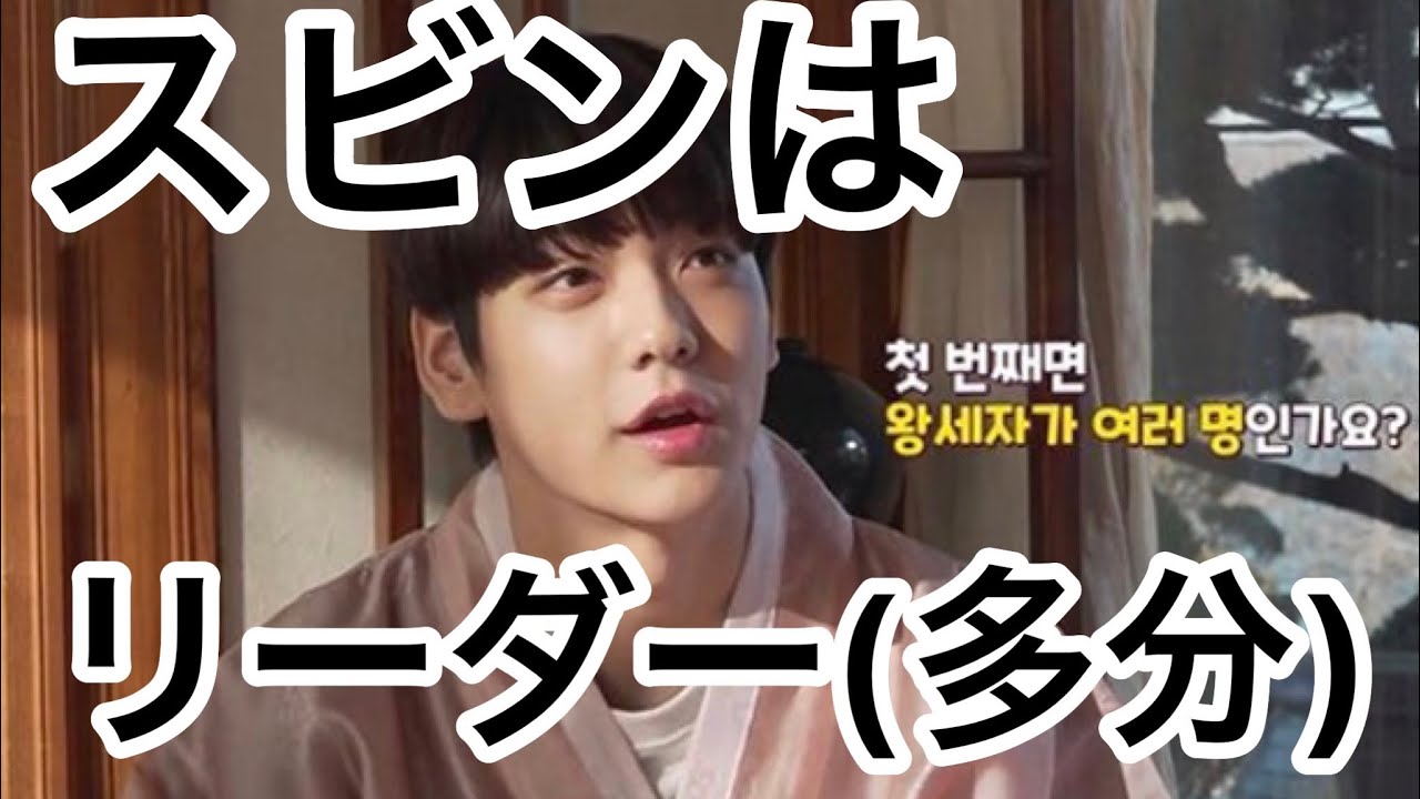 [TXT]スビンはリーダーです(多分)🐰