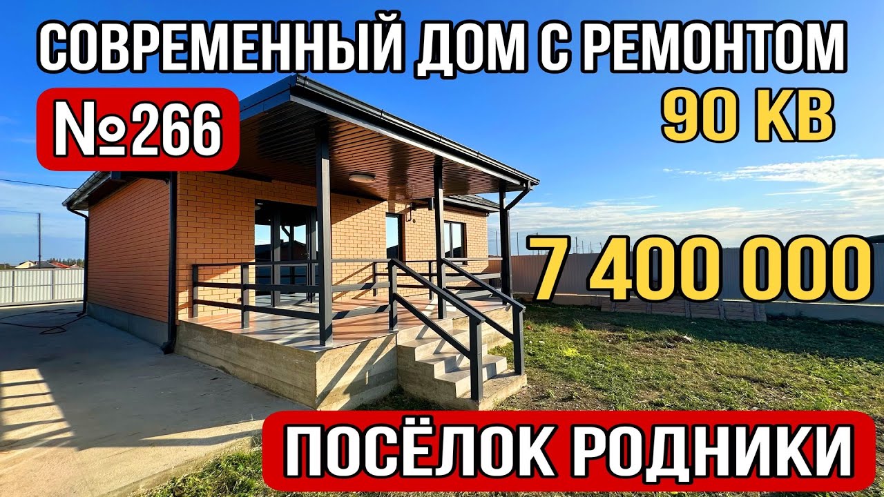 Дом с ремонтом в поселке Родники за 7 400 000 Белореченский район Краснодарский край
