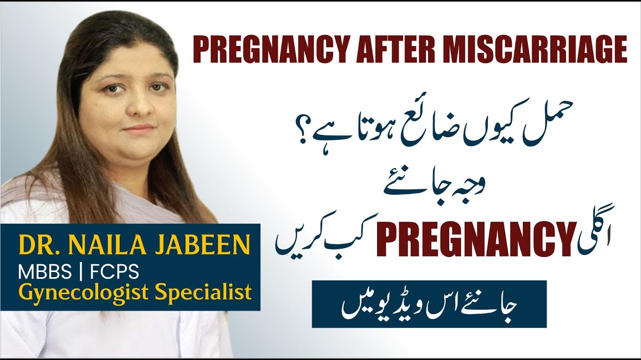 Pregnancy After Miscarriage | Conceiving After Miscarriage | Miscarriage Ky bad Pregnancy Urdu/Hindi