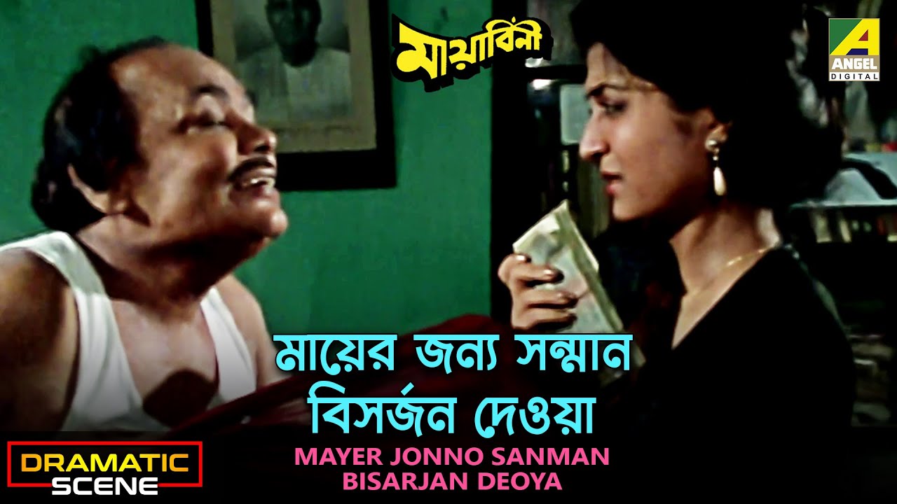 Takar Binimoye Sanman Neoar Chesta | Dramatic Scene | Mayabini | Debashree Roy