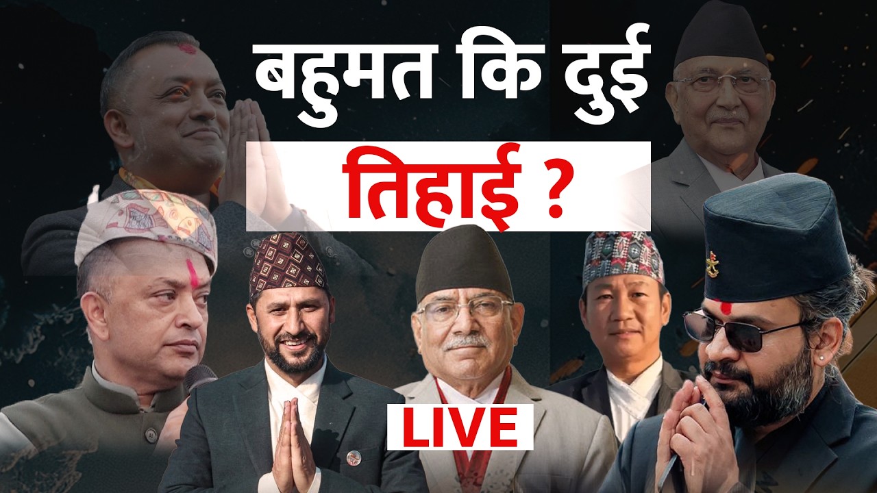 यस्तो आउँदैछ मतपरिणाम, झापा, सर्लाही, चितवनदेखि सुनसरीसम्म | Election 2082 | LIVE | Update |