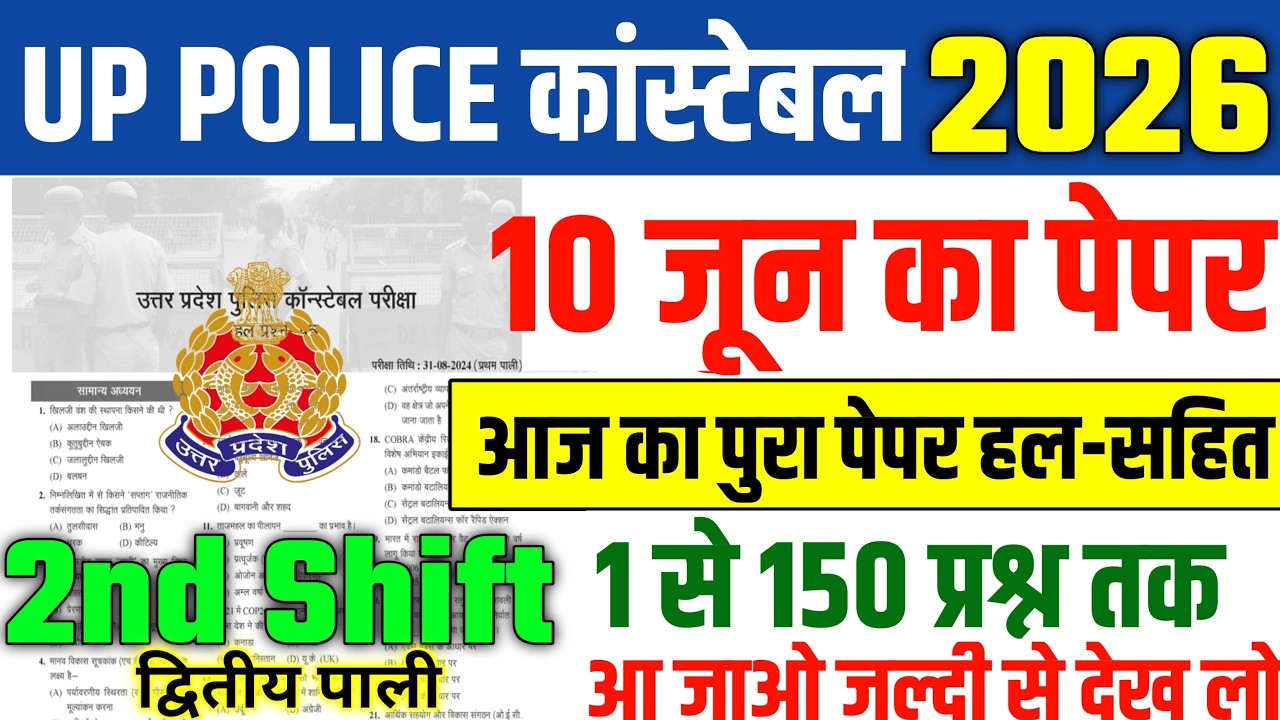 UP Police Constable 10 June 2026 2nd Shift Paper Solution,, Up Police 10 June 2nd Shift Analyisis