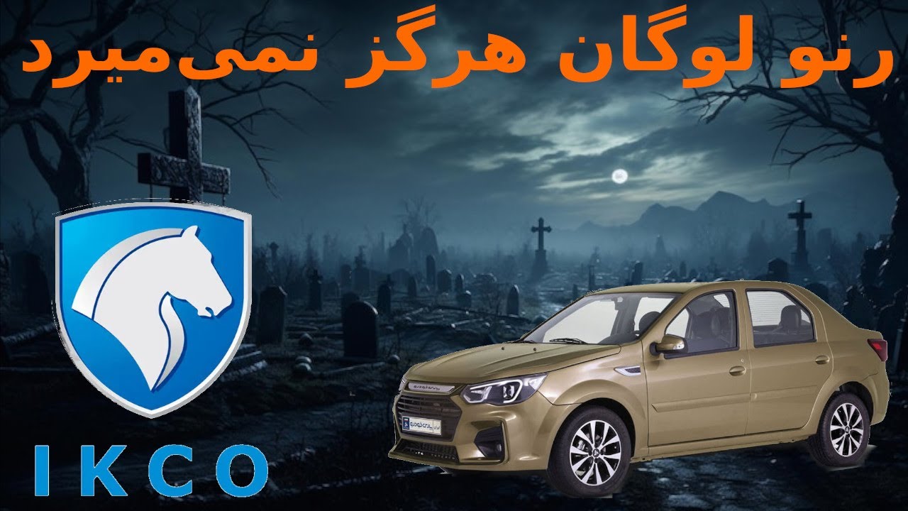 IKCO PARS KHODRO Cadilla Renault Tondar Logan Mk1 Ultimate Evolutin 2025