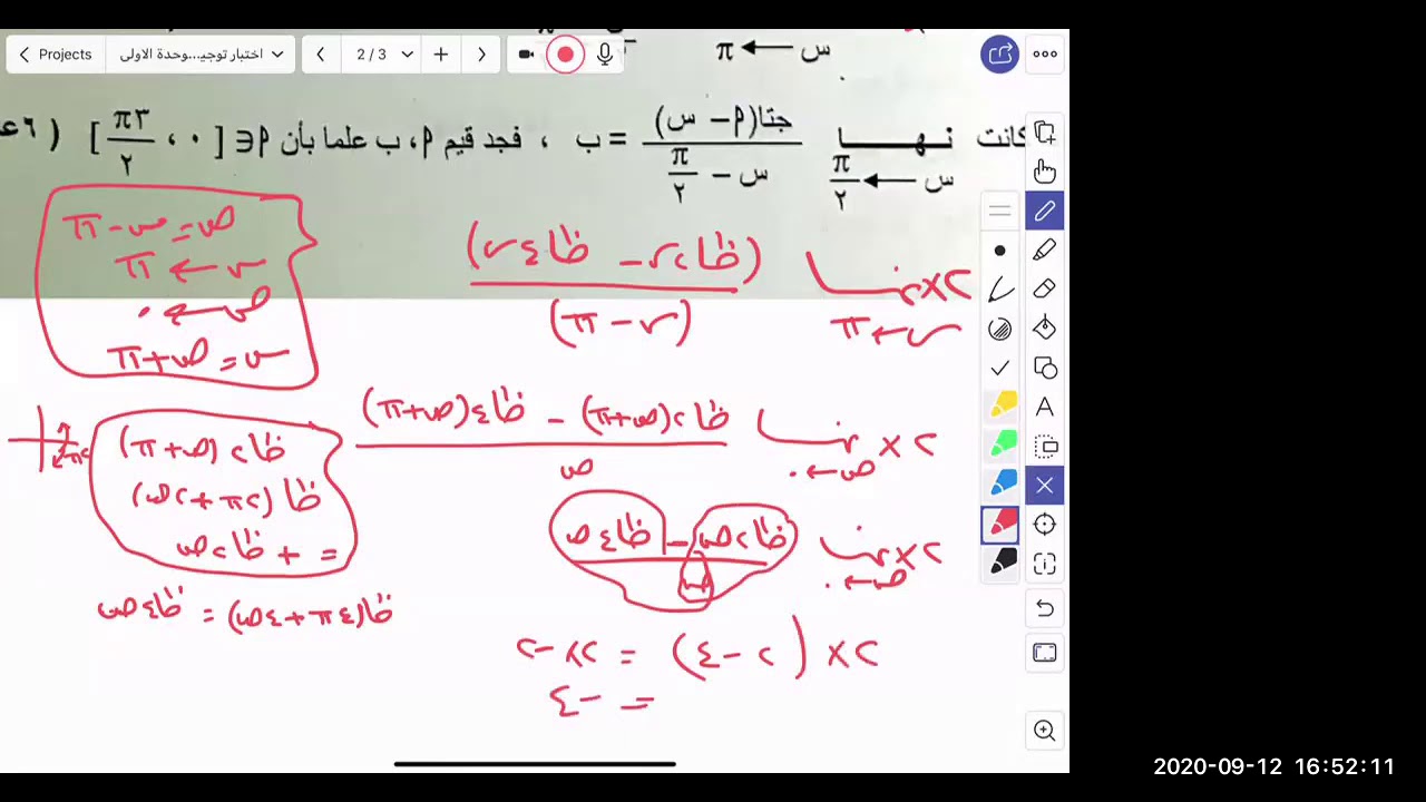 حل اختبار تجريبي على الوحدة الأولى النهايات والاتصال علمي