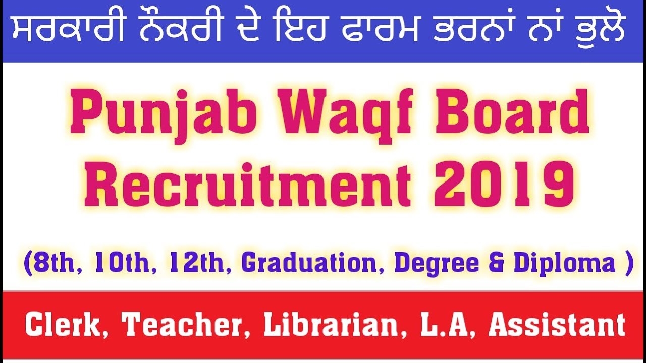 Punjab Waqf Board Recruitment 2019|Punjab govt jobs| Punjab Recruitment 2019| Punjab Govt Vacancies|
