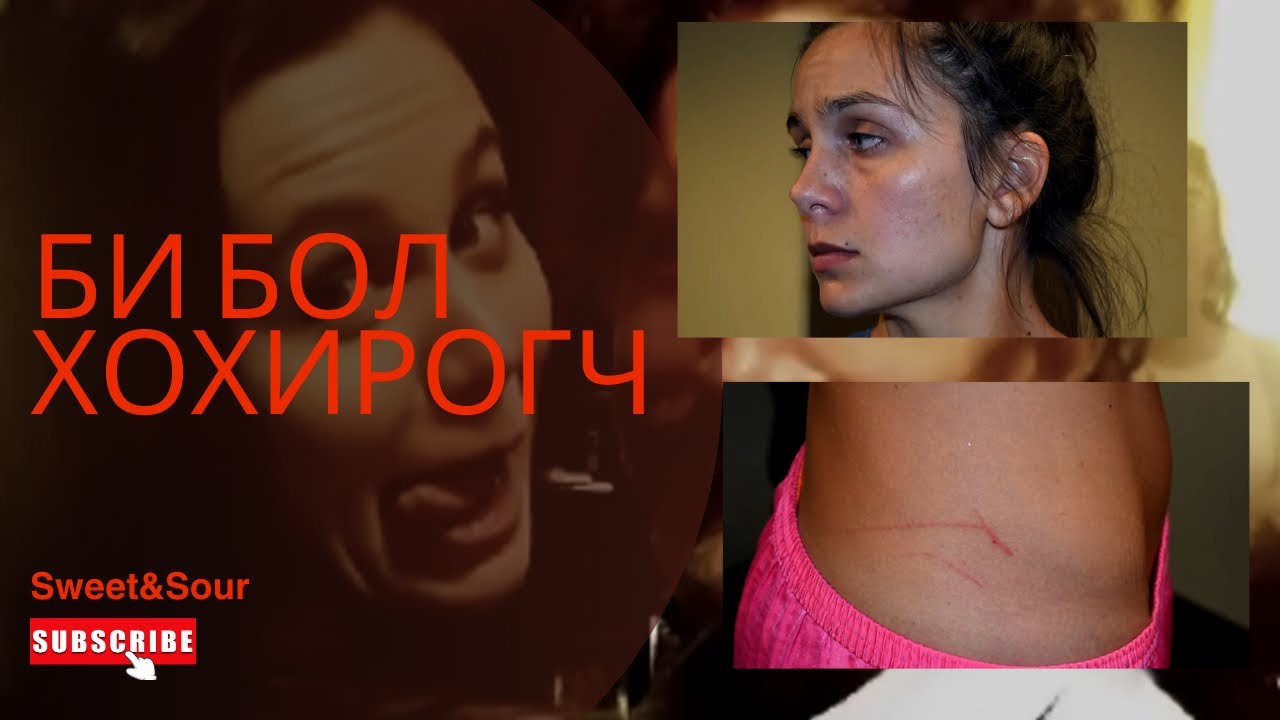 [БОЛСОН ЯВДАЛ, ГЭМТ ХЭРЭГ] 30 насаар дүү балетчин эхнэрийнхээ гарт…