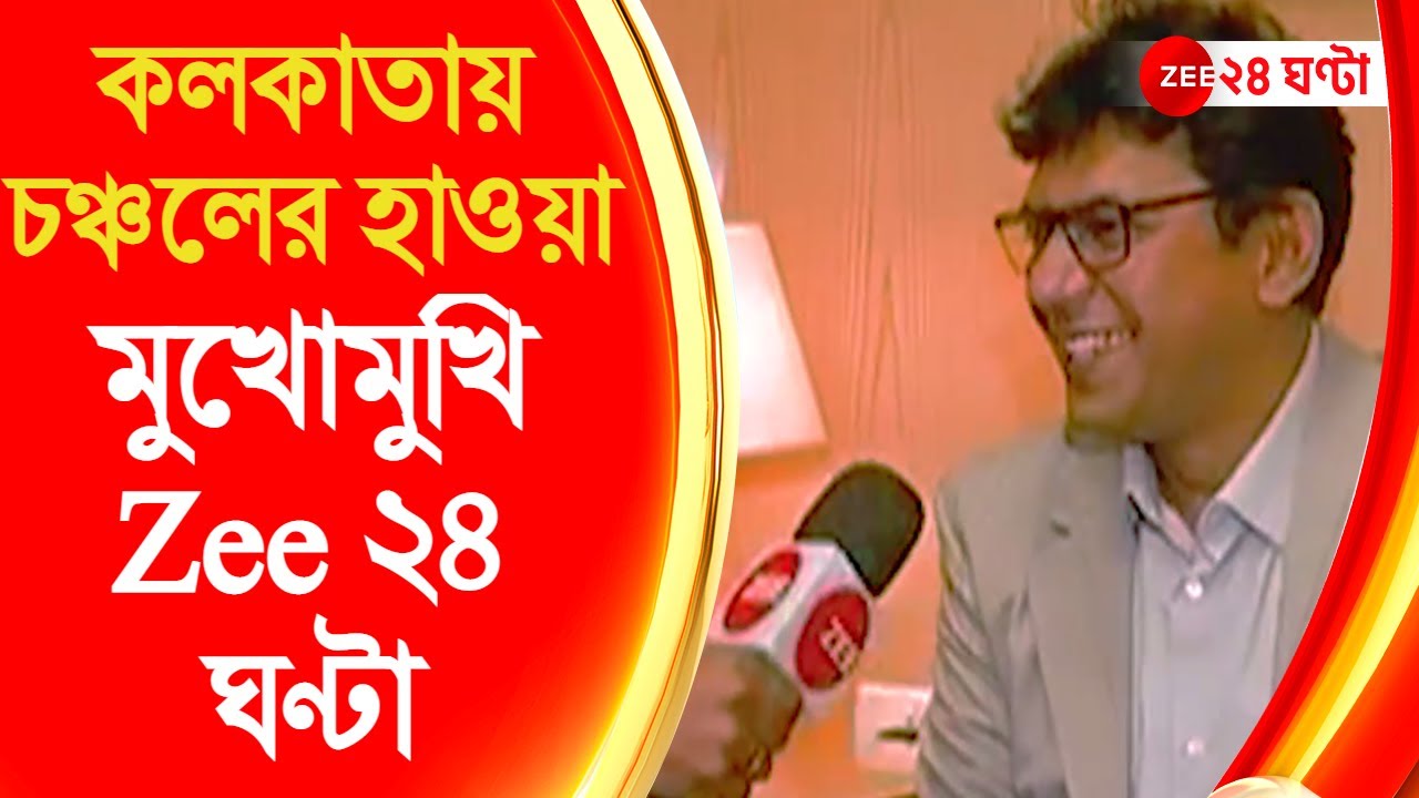 Chanchal Chowdhury: বাংলাদেশের হাওয়া-য় দর্শকের উত্তেজনা দেখে কি প্রতিক্রিয়া চঞ্চলের!
