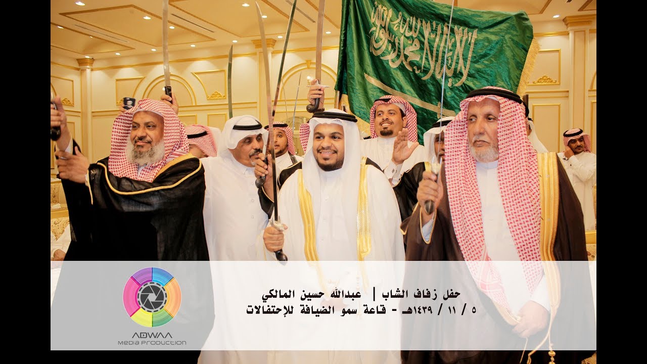 حفل زفاف الشاب |  عبدالله حسين المالكي