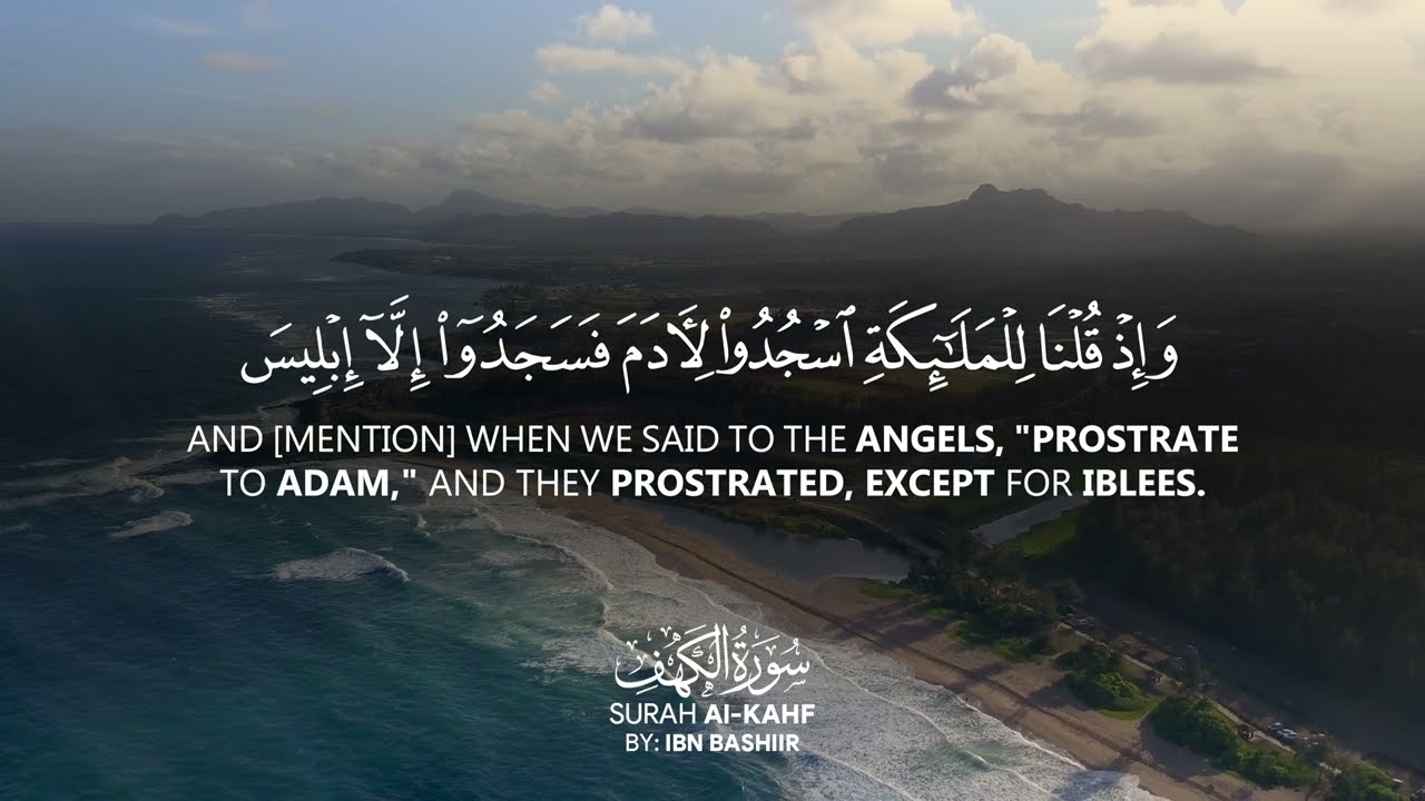 Surah Kahf | By Ibn Bashiir | With Arabic Text & Translation |