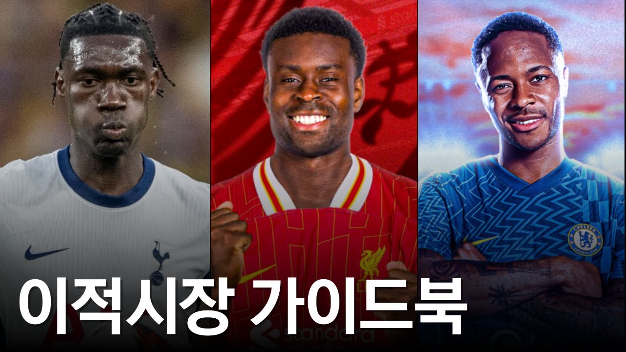 시작된 겨울 이적시장, 간단히 찍먹하기!ㅣ리버풀,토트넘,첼시편