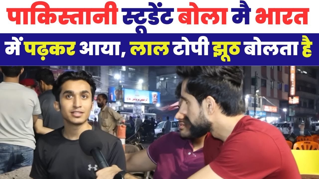भारत घूमकर गया पाकिस्तानी स्टूडेंट बोला पाकिस्तानी कितबे झूठी है😂 | Pakistani Student Think India