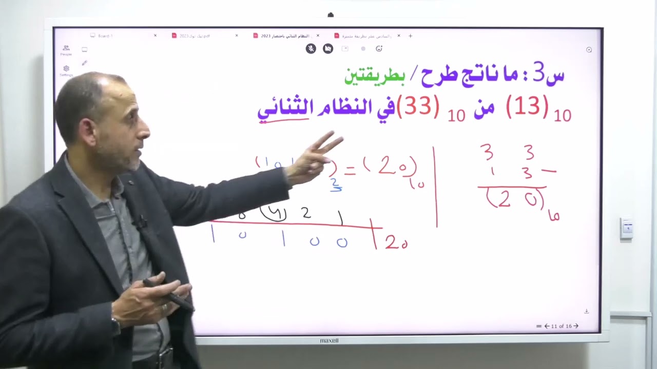 الطرح الثنائي مثال رائع ومهم جدا جدا