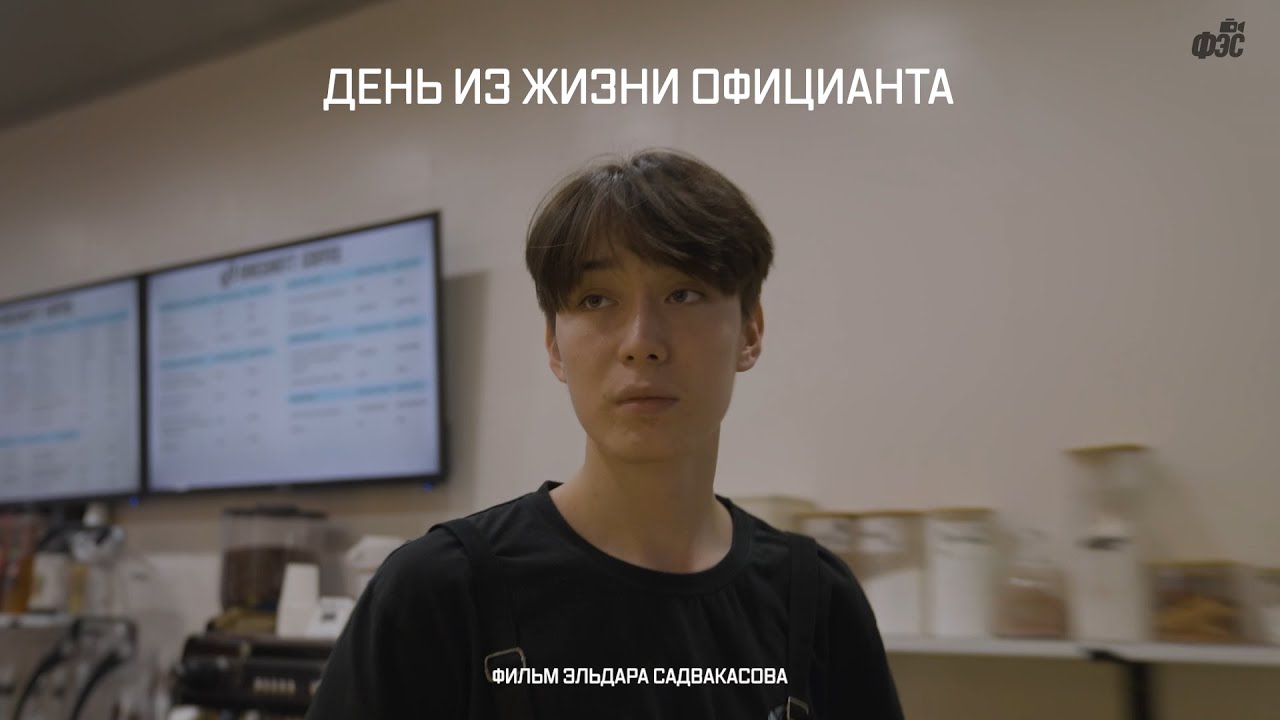 День из жизни официанта: для чего школьнику устраиваться официантом?