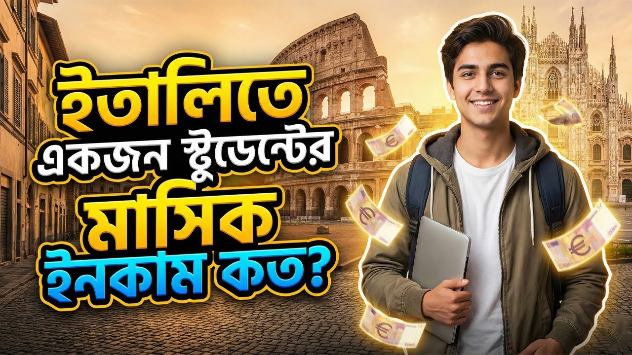 ইতালিতে স্টুডেন্টরা মাসে কত টাকা আয় করে? | Italy Student Part Time Job Salary 2025