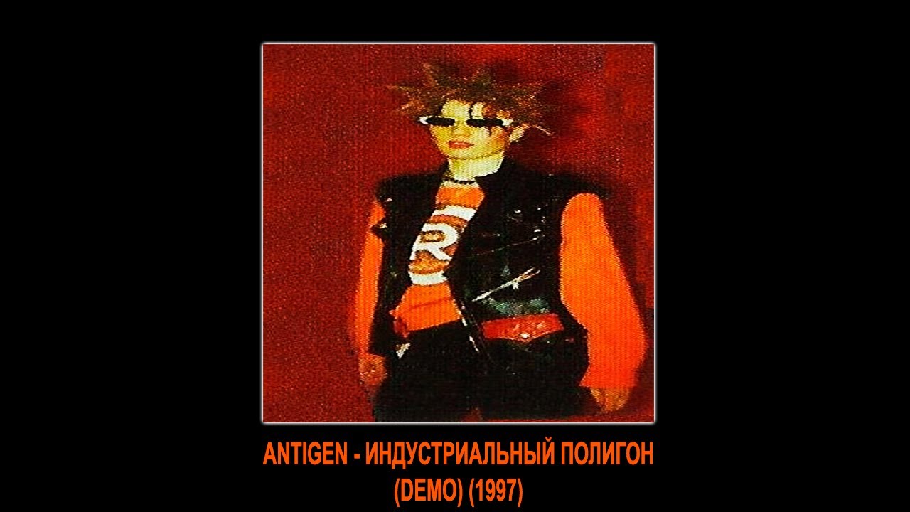 ANTIGEN - Индустриальный Полигон (Demo) (1997)