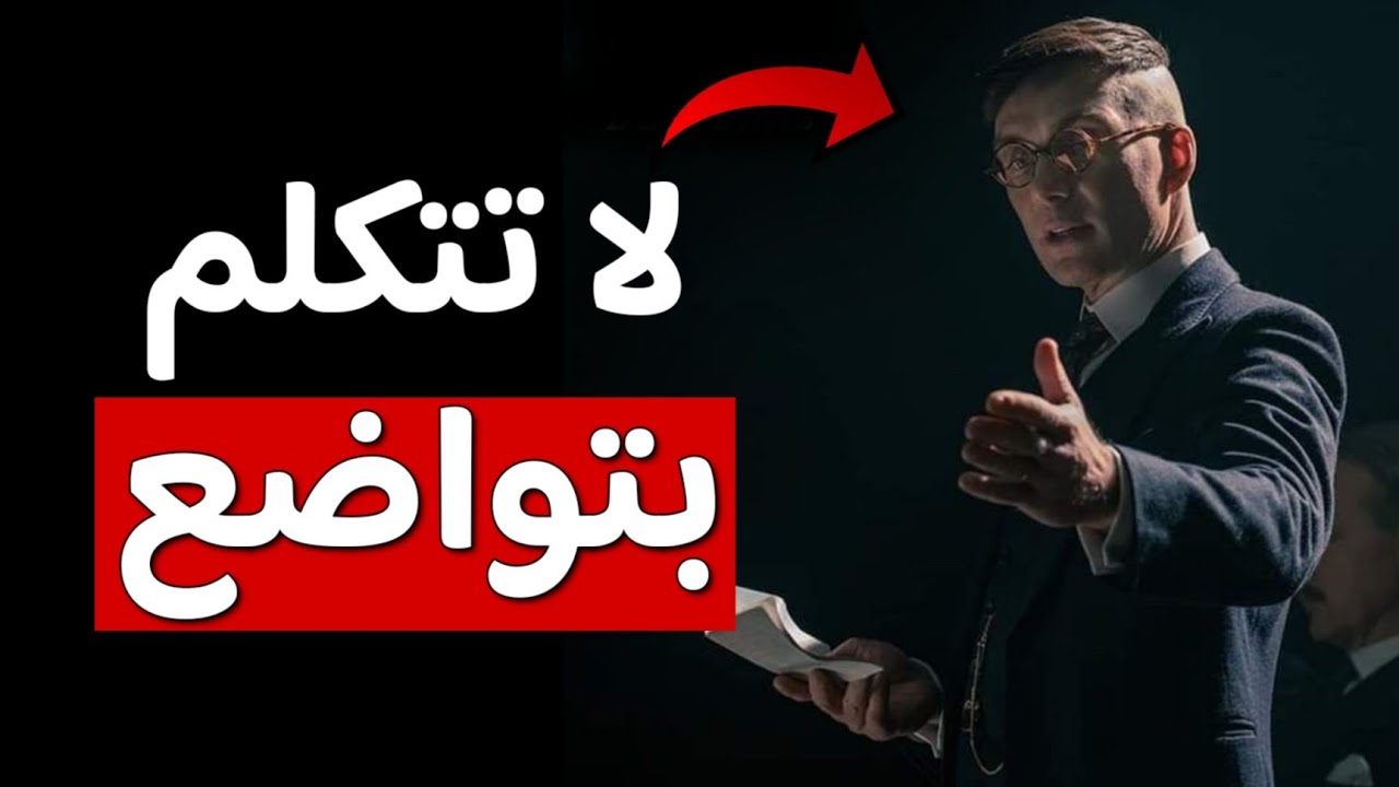 كيف تجبر الناس على هيبتك وإحترامك من خلال الكلام فقط ؟