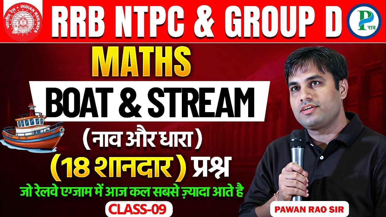 RRB NTPC Exams में BOAT & STREAM (नाव और धारा) के 18 ऐसे सवाल जो आज कल सबसे ज्यादा पूछे जाते है |