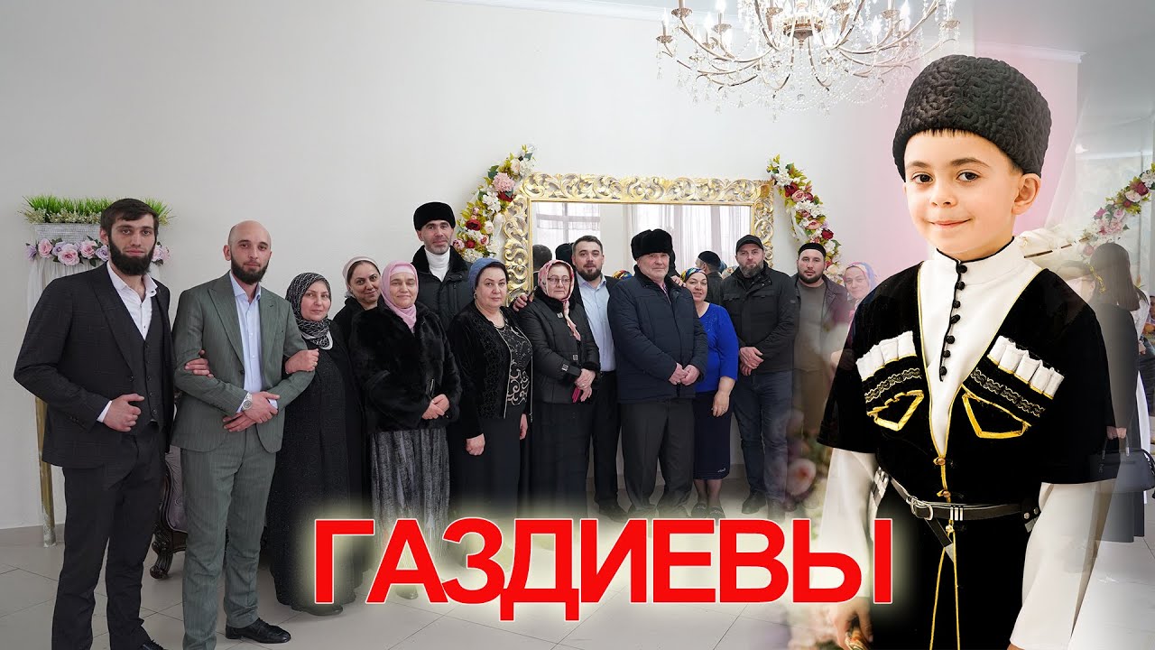 Свадьба Газдиевых / Ингушетия / Новинка / @VAYSAG