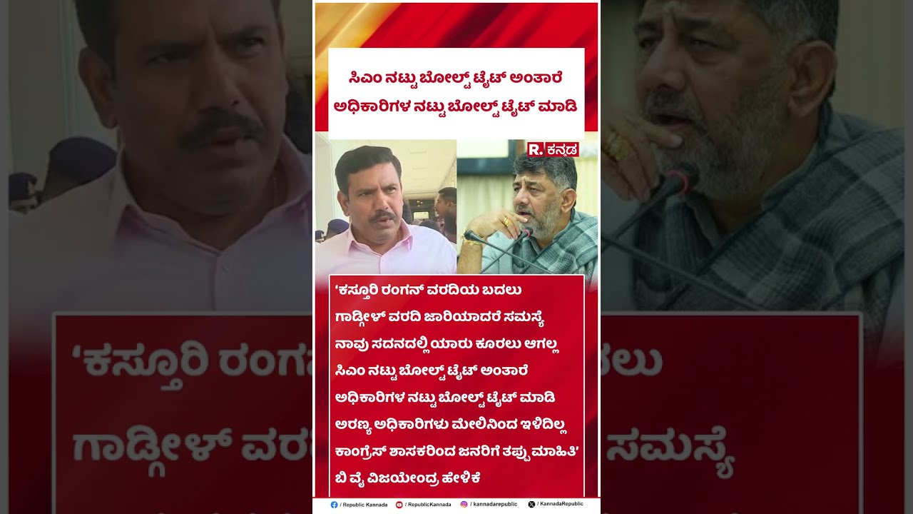 Assembly Session : ಸಿಎಂ ನಟ್ಟು ಬೋಲ್ಟ್ ಟೈಟ್ ಅಂತಾರೆ.. ವಿಜಯೇಂದ್ರ Vs ಡಿಕೆ ಶಿವಕುಮಾರ್​