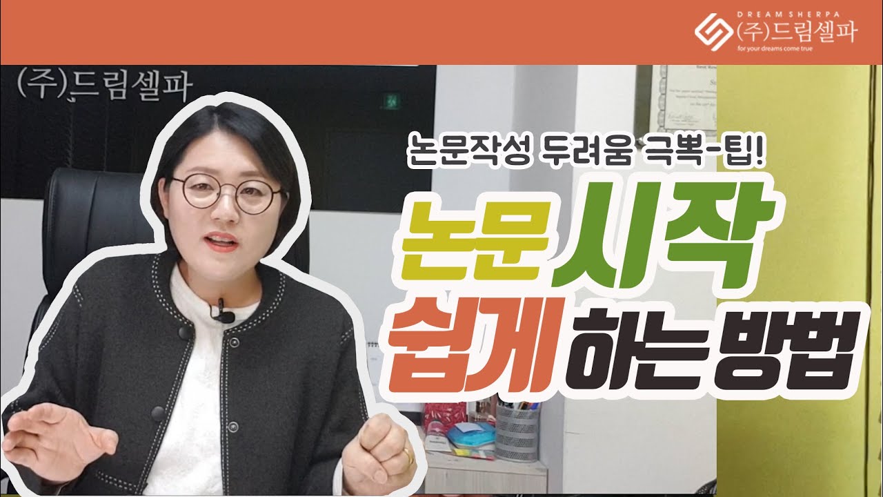 석사 박사 주목! 논문 시작 쉽게 하는 방법 (논문작성 전 팁)