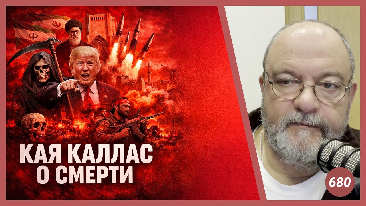 Кая Каллас о смерти | Radio Narva | 680