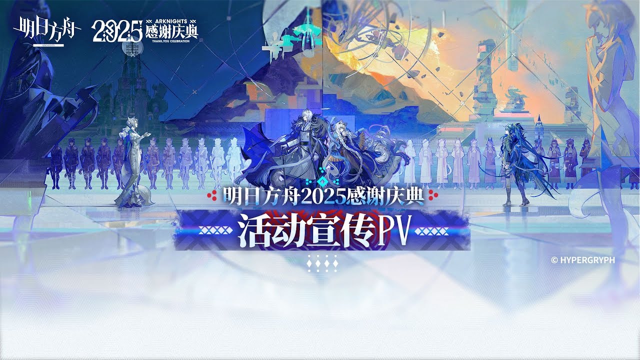 《Arknights》6.5 Anniversary Side Story [ Retracing Our Steps ] PV