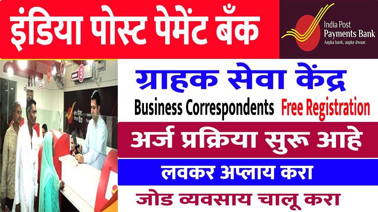 India Post Payment Bank CSP apply online  |  Post Office CSP Apply Online Complete Process- Marathi