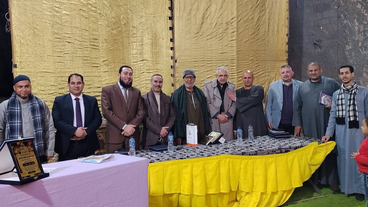 الجزء الاول حفل تكريم حفظة القرآن الكريم |قرية كمال الوكيل تحت إشراف الشيخ سعد دسوقي السمديسي 2026