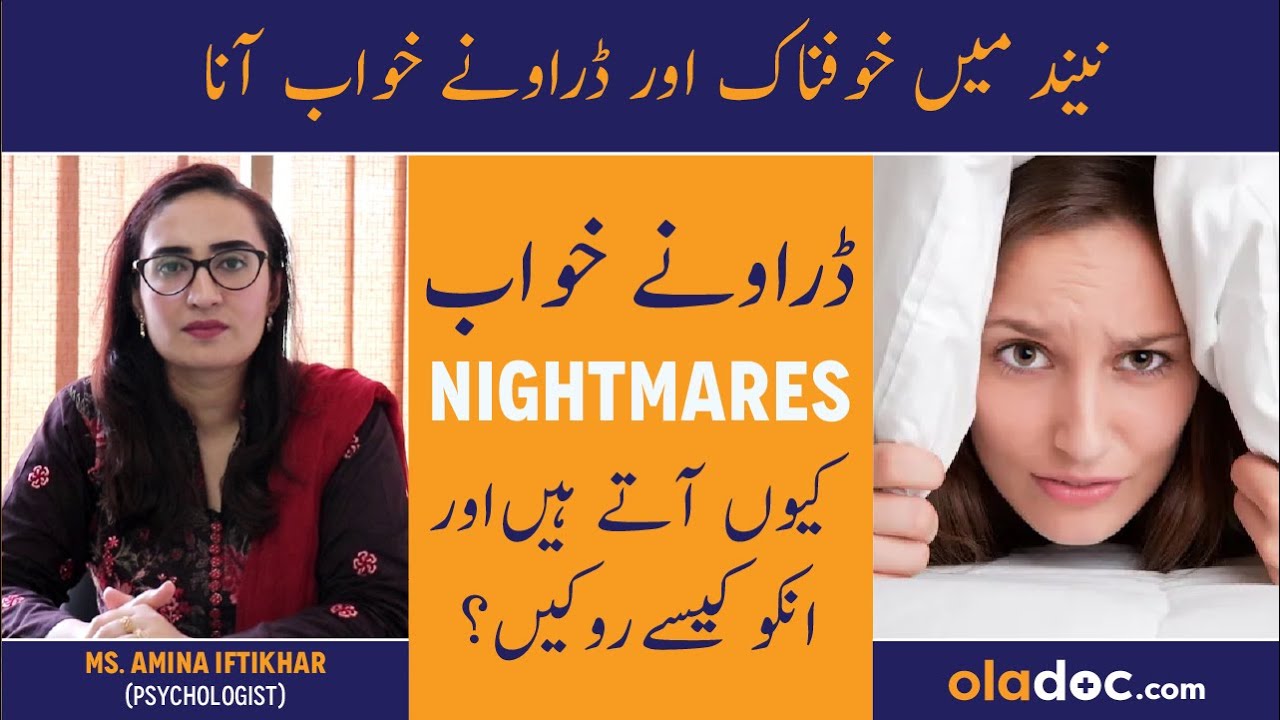 Nightmare Disorder In Urdu/Hindi - Drawne Khwab Kyu Aate Hain - Bad Dreams Causes And Treatment