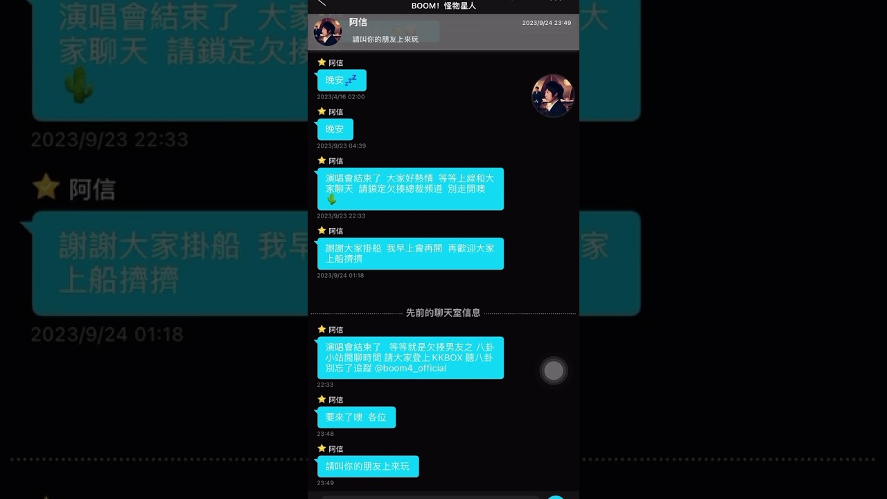 五月天阿信KKBOX撩晕你-男友视角酥柔声音像在耳边说悄悄话伴你入睡-2023年9月25日
