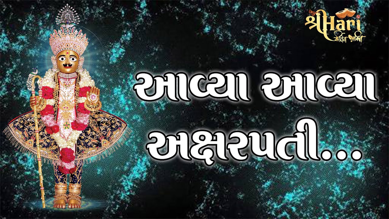 Avaya Avaya Aksharpati | Swami Vivekswarupdasji | Swami Shree Purnaswarupdasji | Utpal Jivrajani