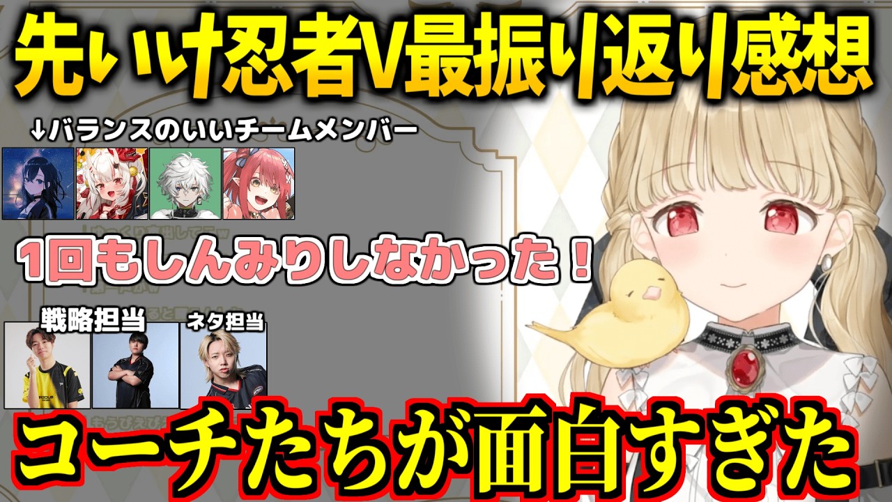 V最を振り返ってチームメイトの印象やチーム名に触れる小雀とと#切り抜き