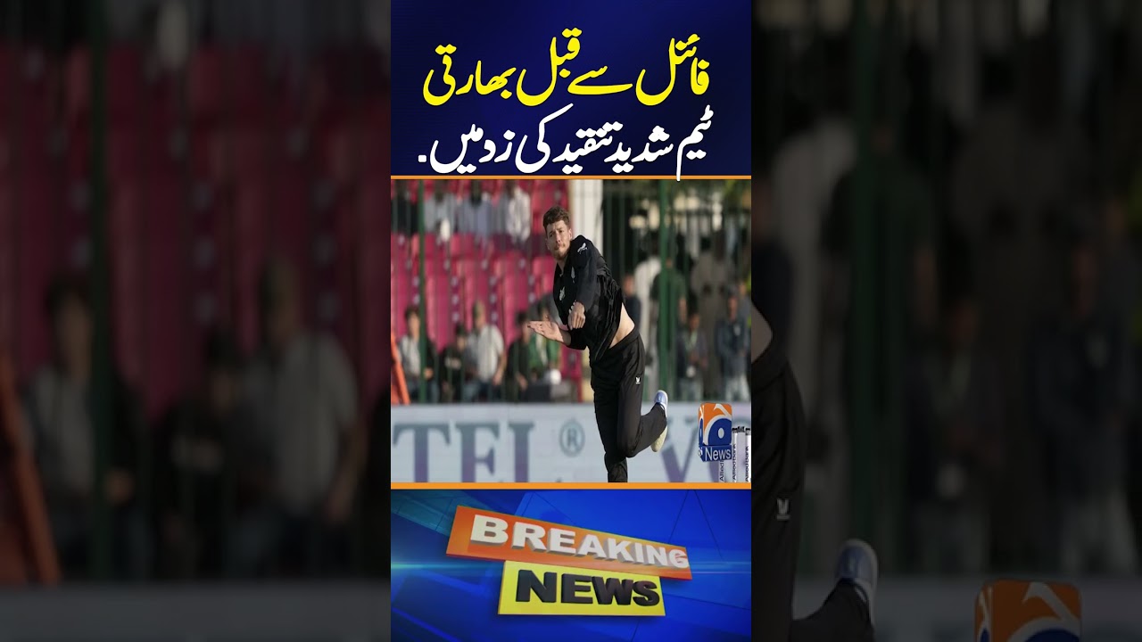 Indian team under severe criticism - ICC Champions Trophy 2025 | Geo News