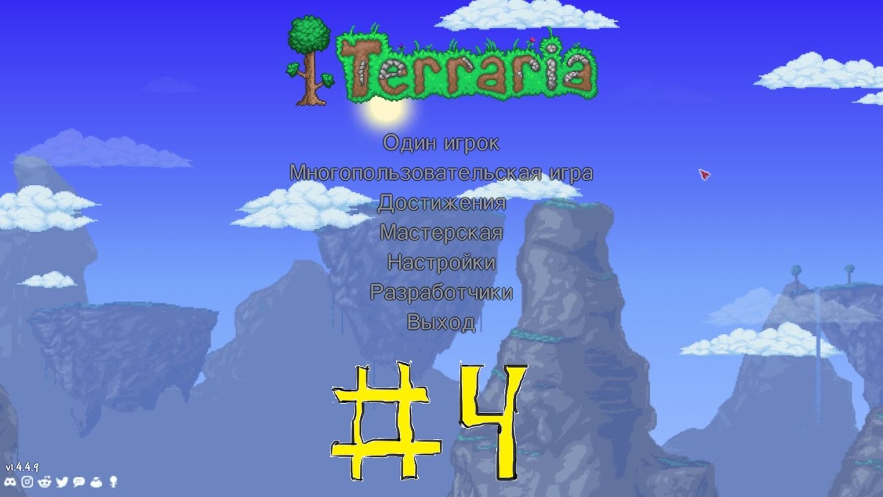 Прохождение Terraria #4   Обустройство землянки