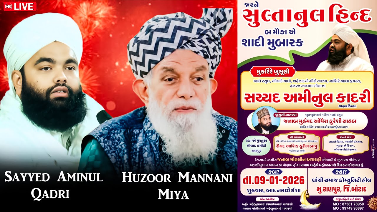 Live Now | Jashne Sultanul Hind Wa Jashne Shadi | Sayyed Aminul Qadri & Huzoor Mannani Miya | Ranpur