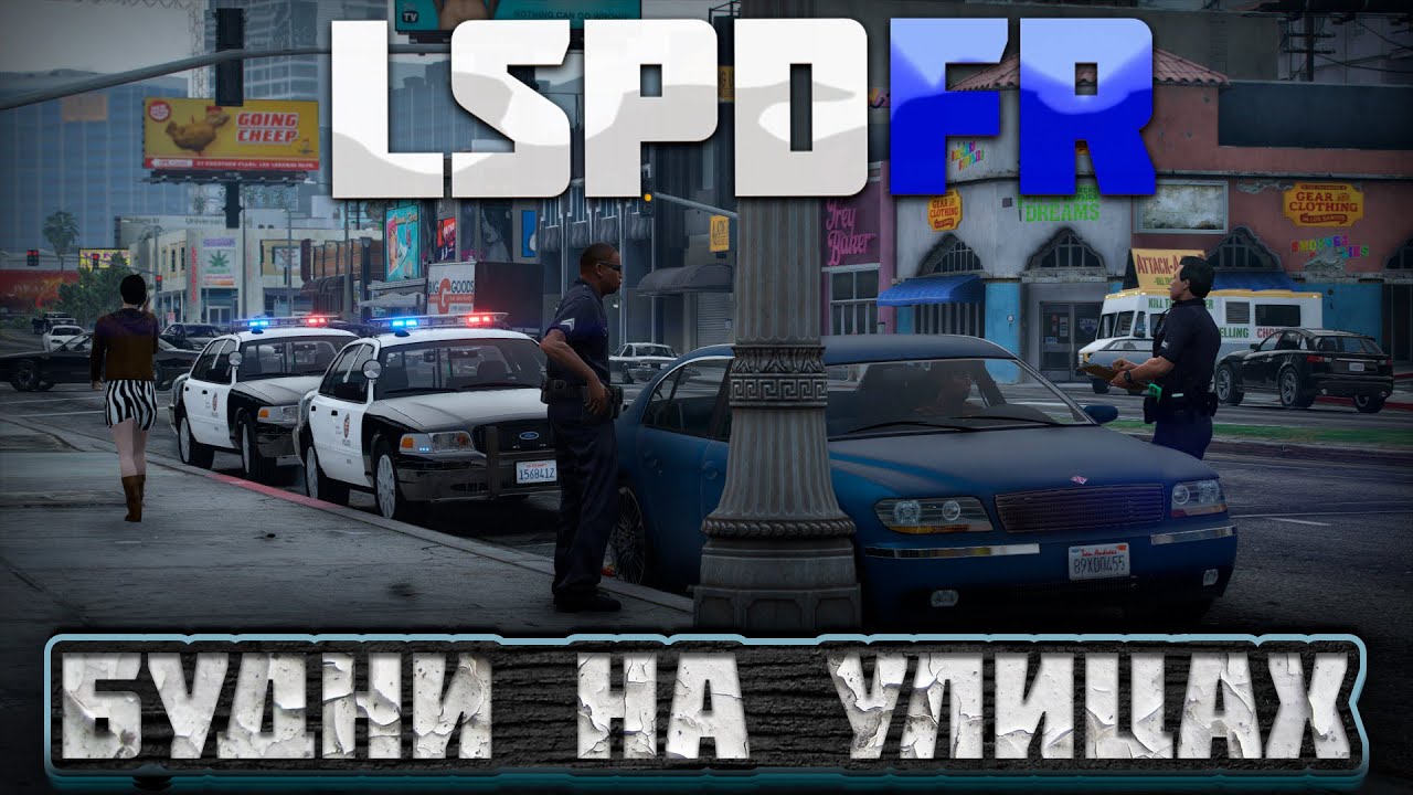 GTA 5 | LSPDFR | СТАНДАРТНАЯ СМЕНА | БУДНИ НА УЛИЦАХ #7