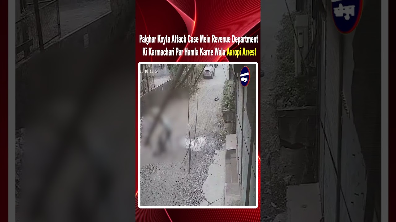 Palghar Koyta Attack Case Mein Revenue Department Ki Karmachari Par Hamla Karne Wala Aaropi Arrest