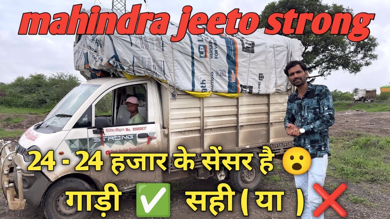 महिंद्रा जीतो स्ट्रांग लेने से पहले 10 बार सोचना नहीं तो 😥 आंसू भी नहीं निकलेंगे 👉 सही ✅ हे या ❌