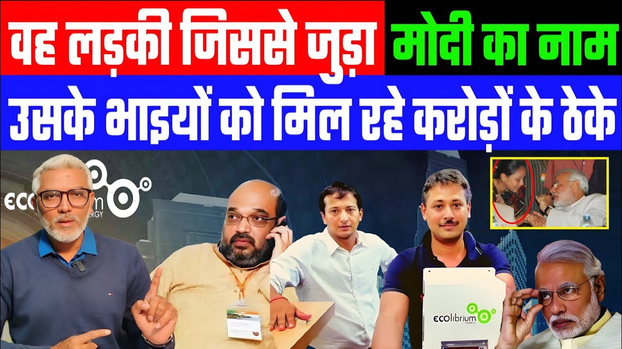 वह लड़की जिससे जुड़ा मोदी का नाम! उसके भाइयों को मिल रहे करोड़ों के ठेके! Desh Live | Sahal Qureshi 