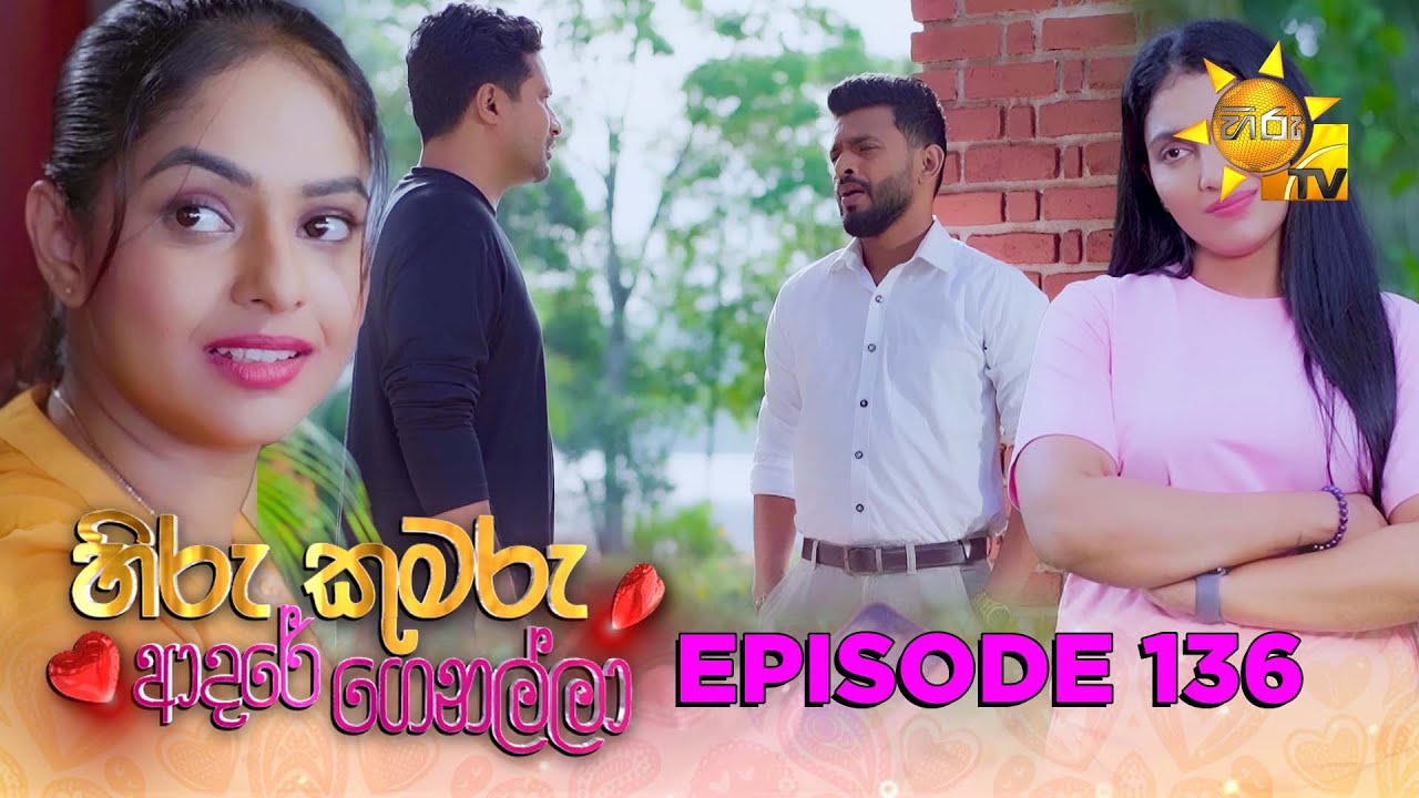 Hiru Kumaru Adare Genalla - හිරු කුමරු ආදරේ ගෙනල්ලා | Episode 136 | 2026-01-19 | Hiru TV