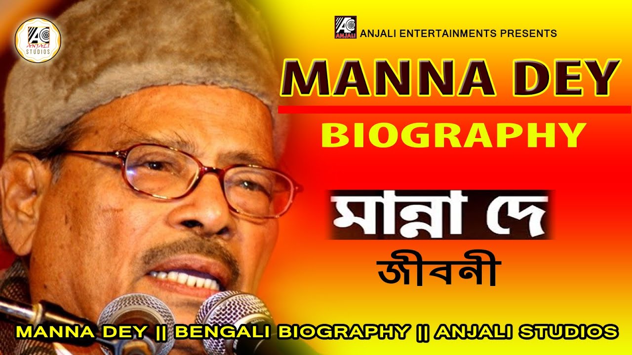 MANNA DEY BIOGRAPHY IN BENGALI || PLAYBACK SINGER || MUSIC DIRECTOR || LIFE HISTORY
