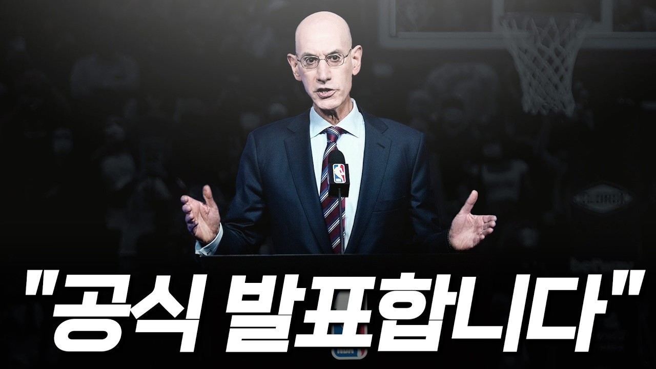 NBA에 신생팀이 2개나 생긴다고? 갑자기 이게 뭔 소리?