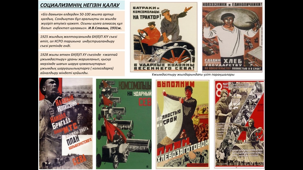 Сталиннің билігі тұсында  (1920-1930ж.ж.) КСРО  қалай дамыды?