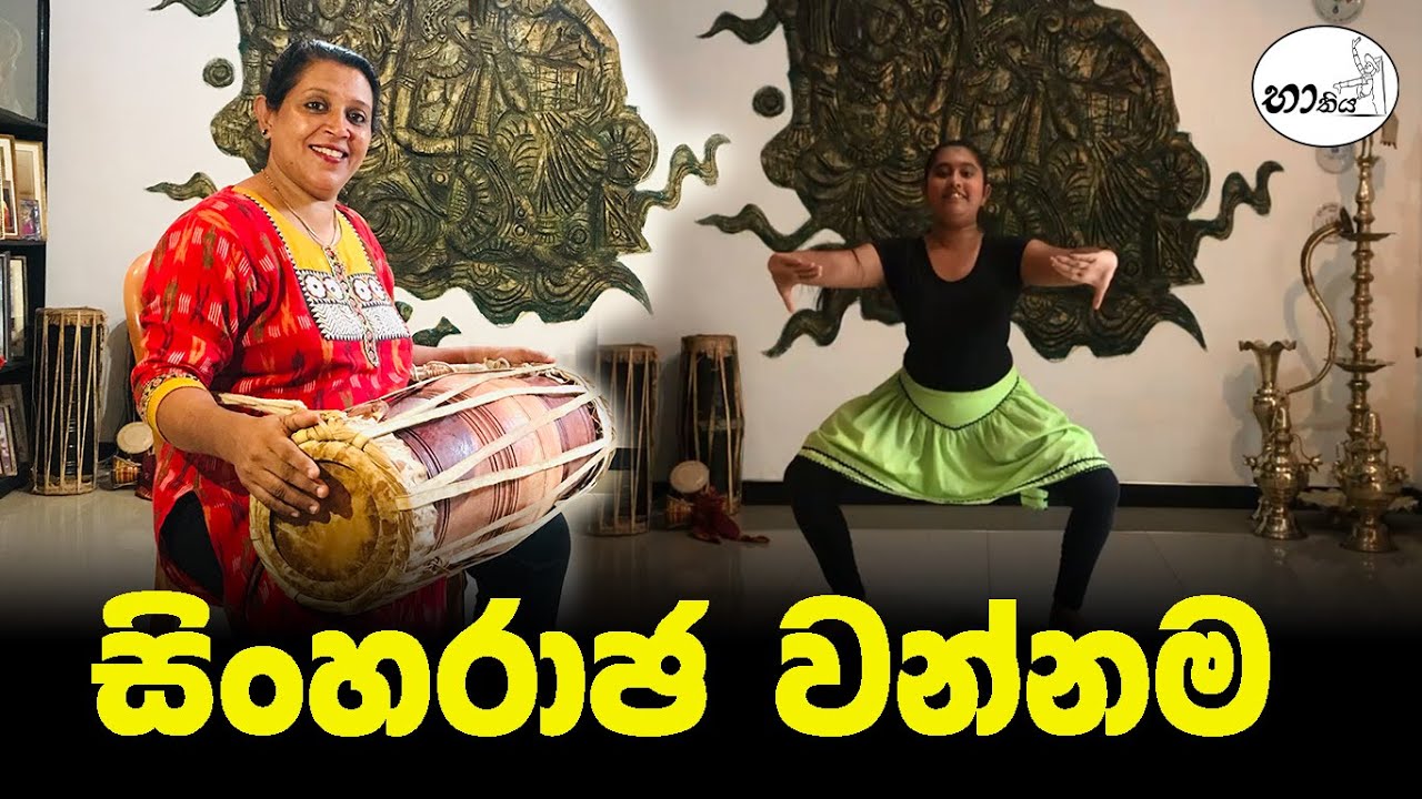 sinharaja wannama