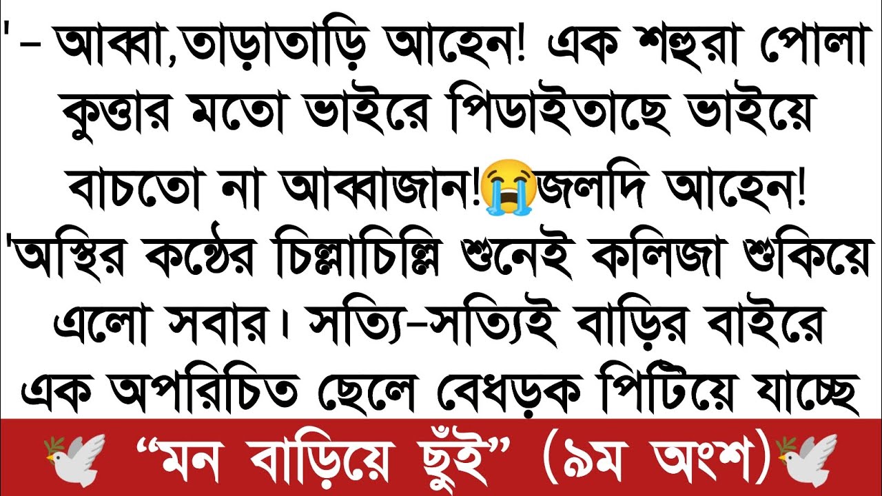 তৌফ ভাই, তুমি এখন মুখ খারাপ করো না। জাস্ট প্রে করো, ওই মামী যেনো ভাবীর জীবনে কিছু না করে।এটার সুযোগই